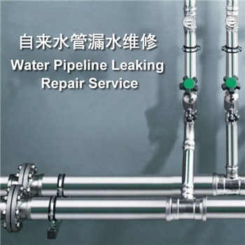 Water Pipeline Leaking Repair Service, All-in Price including replacement of faulty pipe and repair service